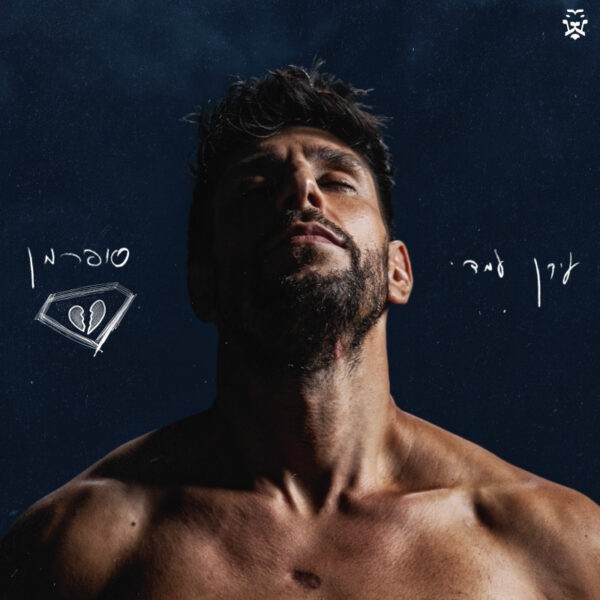 Superman by Idan Amedi סופרמן – עידן עמדי תקליט LP RECORD (Black)