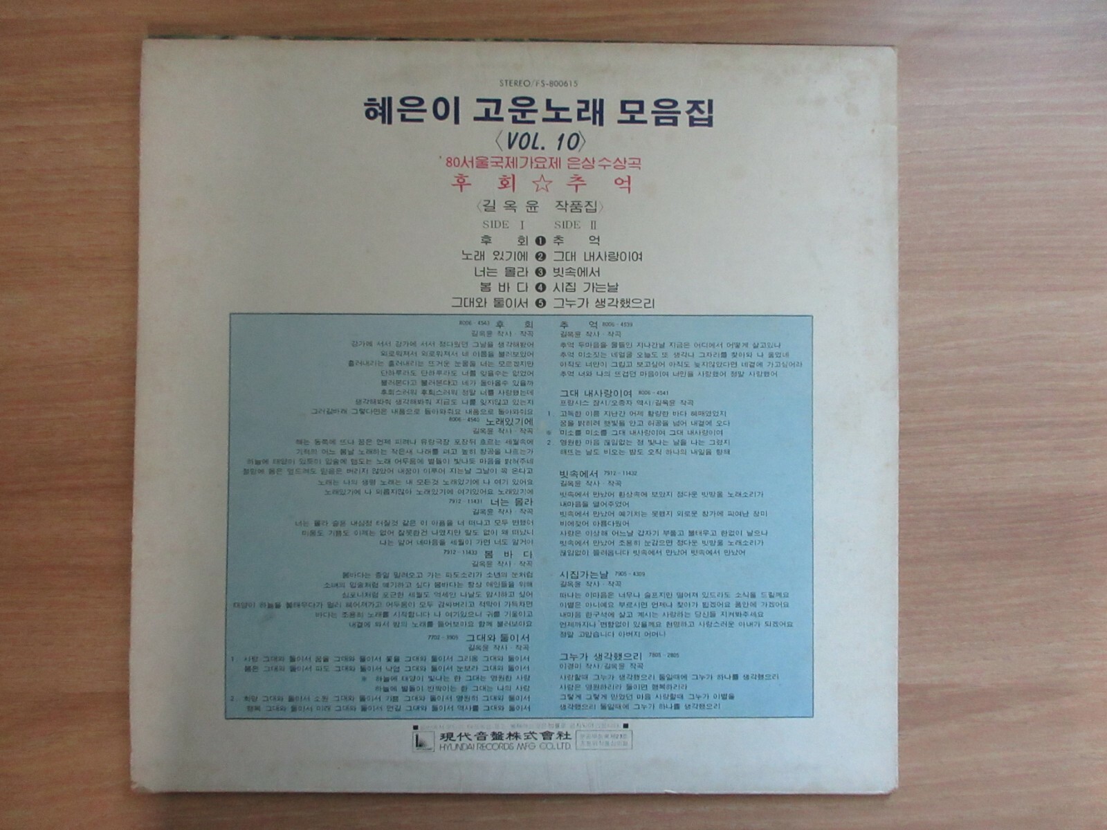 Hye Eun Yee 1980 Korea Vinyl LP South Korea Music 혜은이 고운노래 모음집 Vol 10