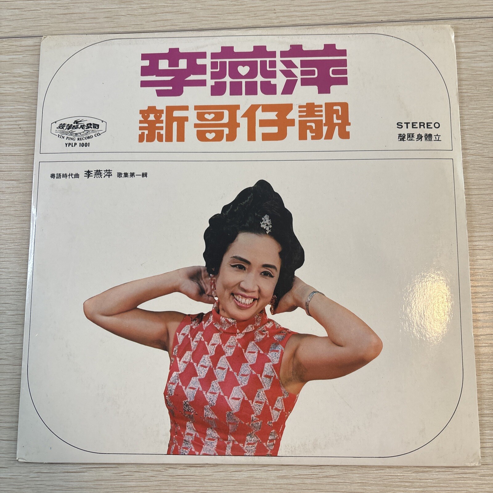 Lee Yin Ping UNKNOWN ARTIST LP HONG KONG CHINESE CHINA