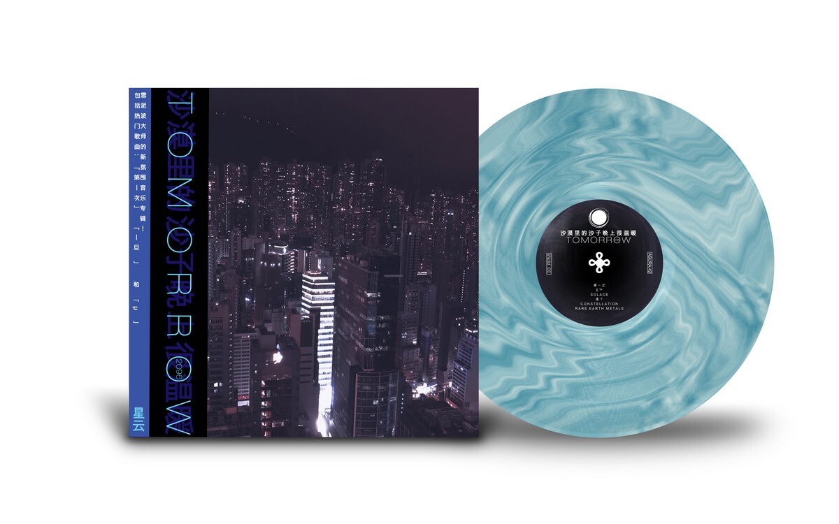 Desert Sand Feels Warm at Night – Tomorrow 2096 – Nebula LP