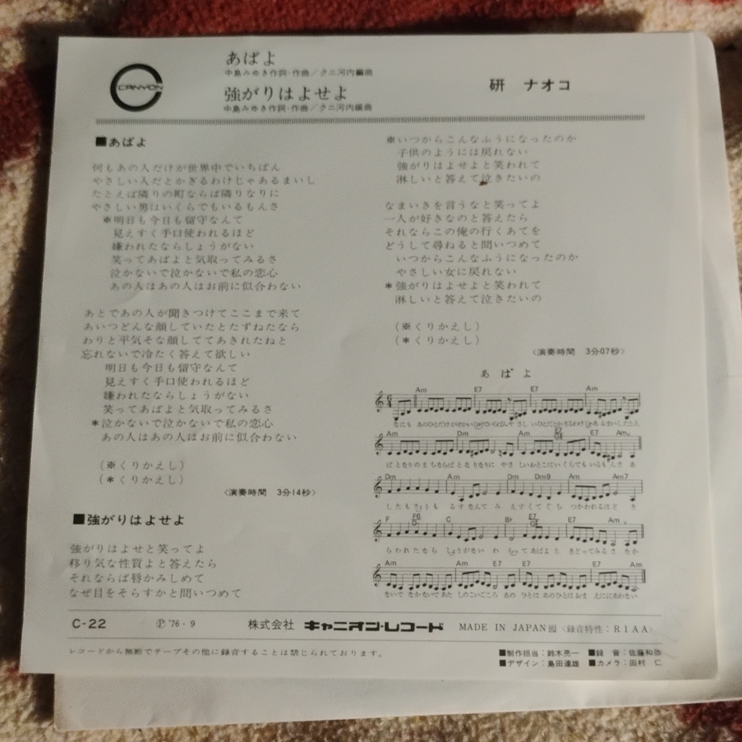 Canyon 研ナオコ あばよ 7″ 45RPM Stereo Pop Vinyl Single Paper Sleeve 1976 C-22