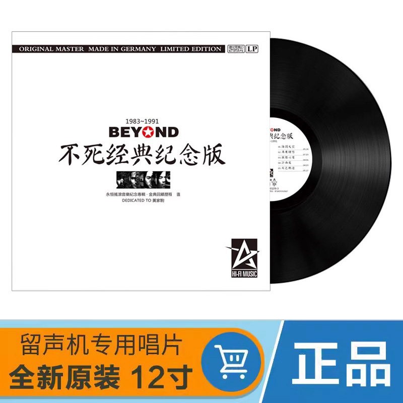 Beyond Wong Ka Kui 12″ Vinyl Record Cantonese Classic Songs Turntable Compatible