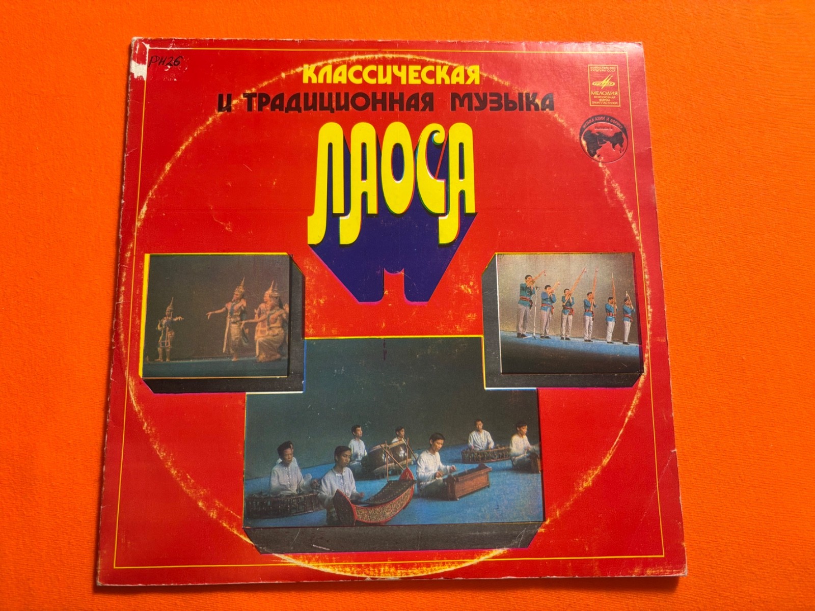 (2 LP Vinyl Lot) LAOS + PRINCESS NICOTINE: FOLK AND POP SOUNDS MYANMAR (BURMA)