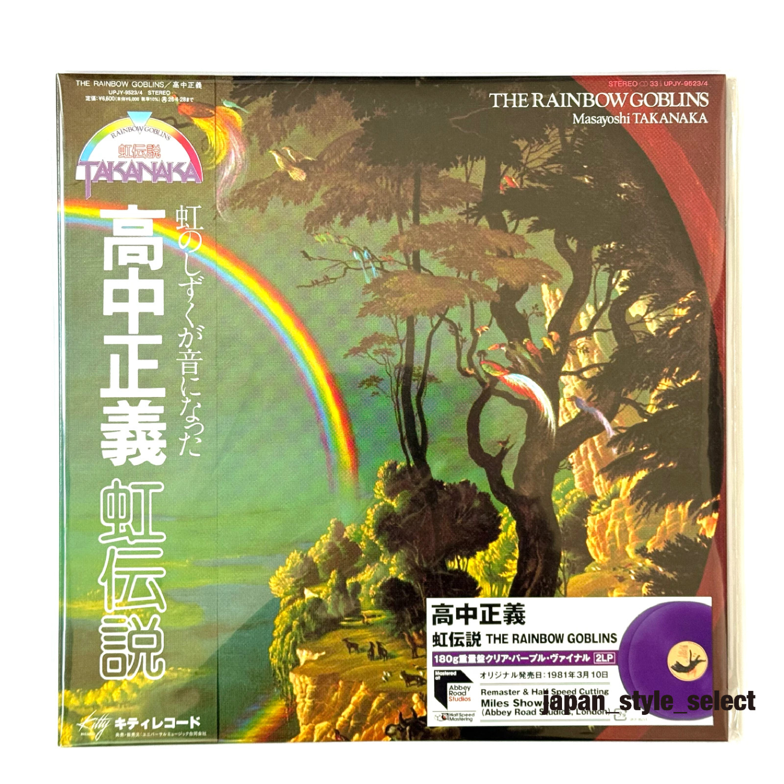 Masayoshi Takanaka – The Rainbow Goblins Limited 2LP Clear Purple Vinyl OBI PSL