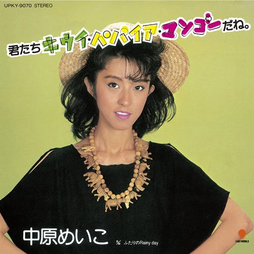 Meiko Nakahara – You’re Kiwi, Papaya, Mango / Rainy Day (7″)