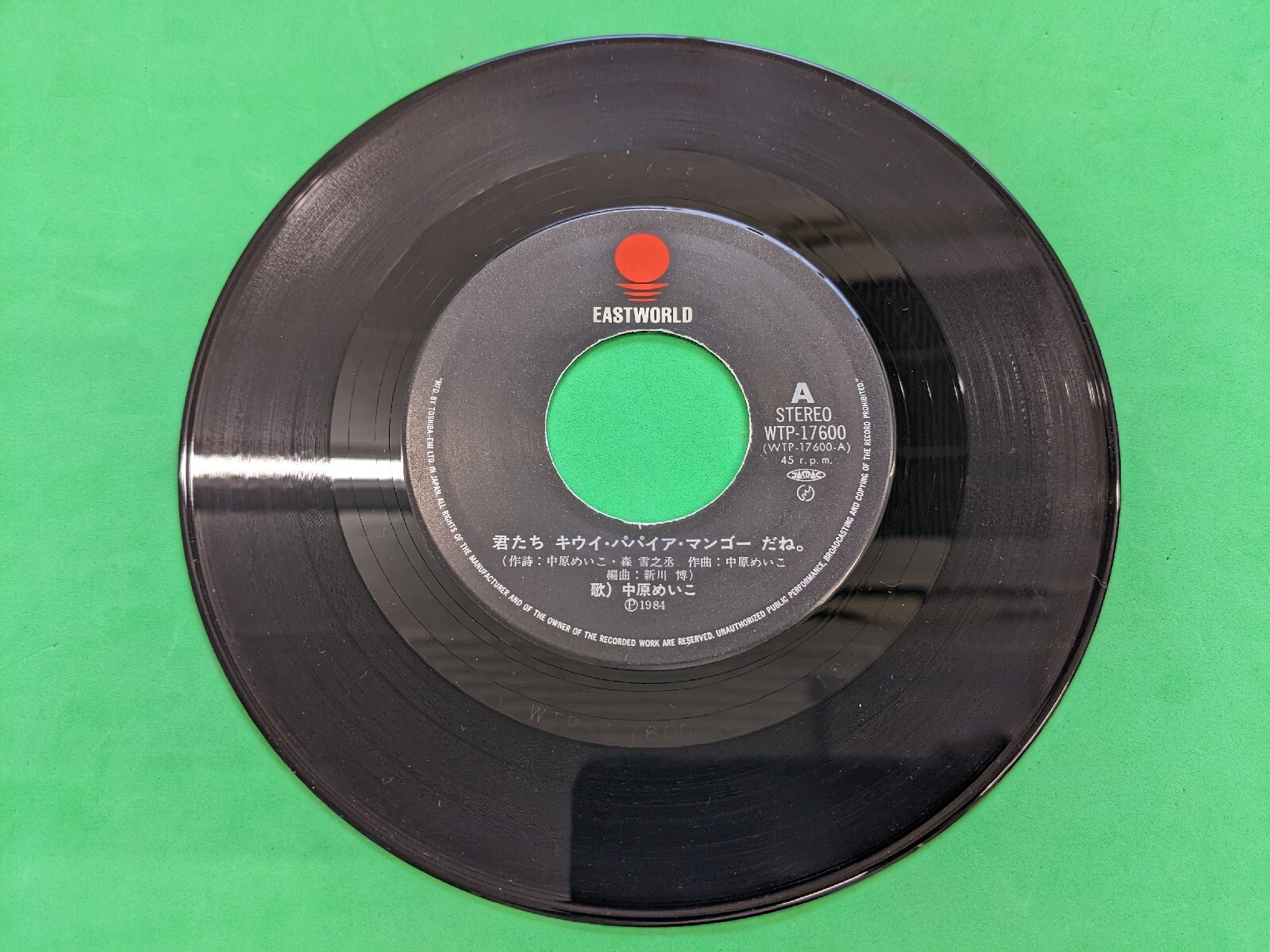Meiko Nakahara You are kiwi, papaya and mango Vinyl Record 7″ EP City Pop