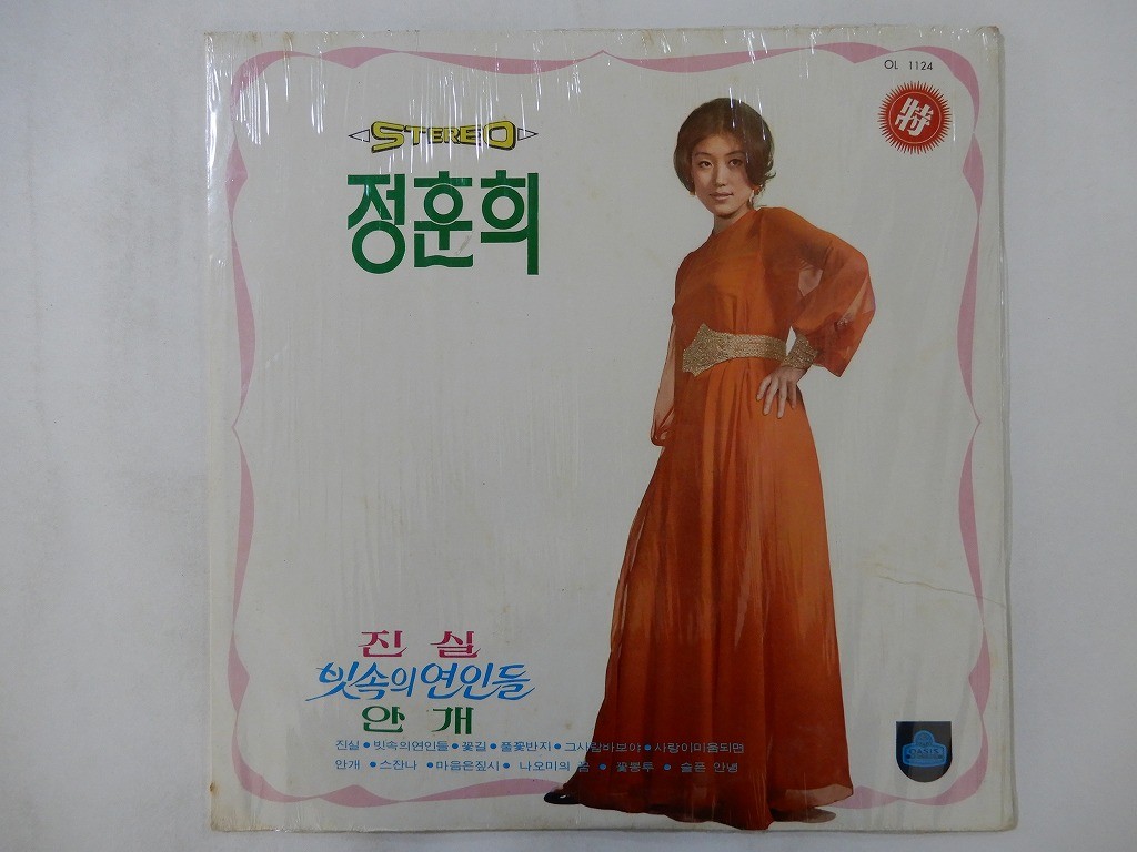 Jeong Hoon Hit Song Compilation Oasis Records OL 1124 South Korea sealed LP