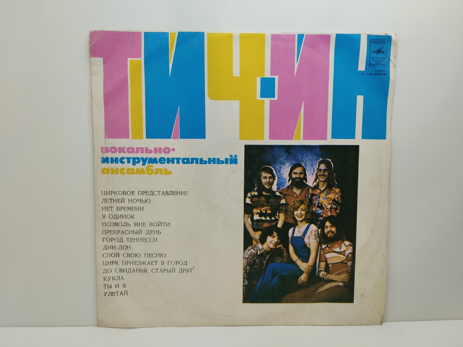 Teach-In – Festival (Ding-A-Dong) USSR Melodia Vinyl LP 1976 Euro Pop Eurovision