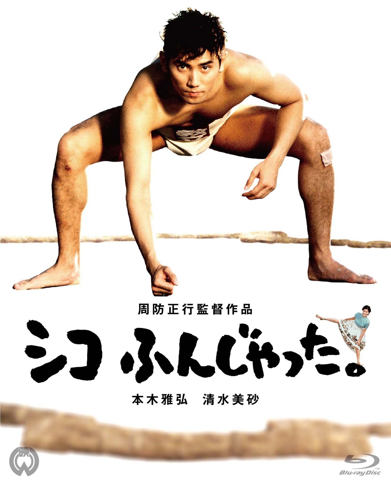 Shiko Funjatta (Sumo Do, Sumo Don’t) 4K Scanning Blu-Ray DAXA-4614 Suo Masayuki
