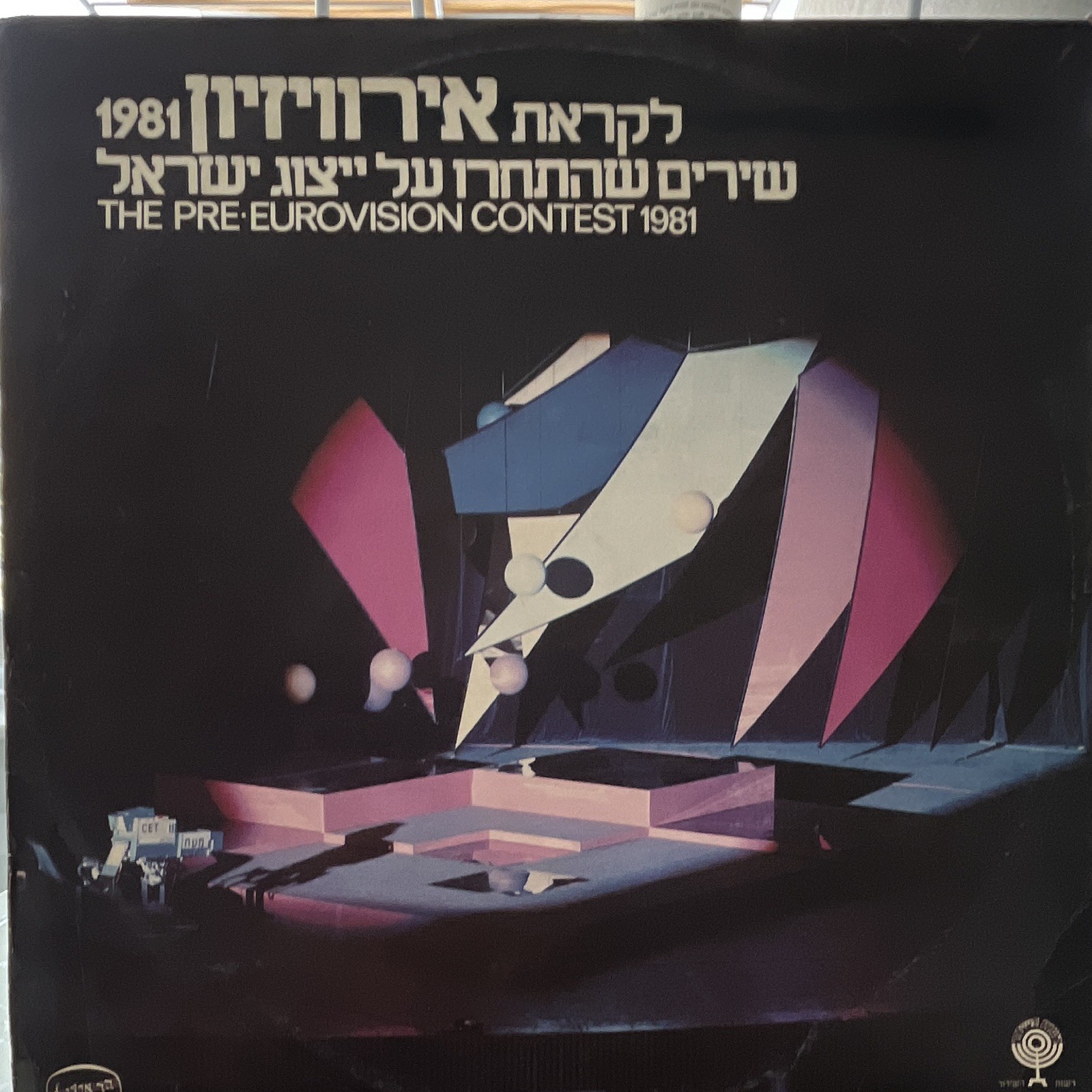 Various The Pre-Eurovision Contest 1981 Hed-Arzi Pop LP Vinyl Stereo BAN 14832