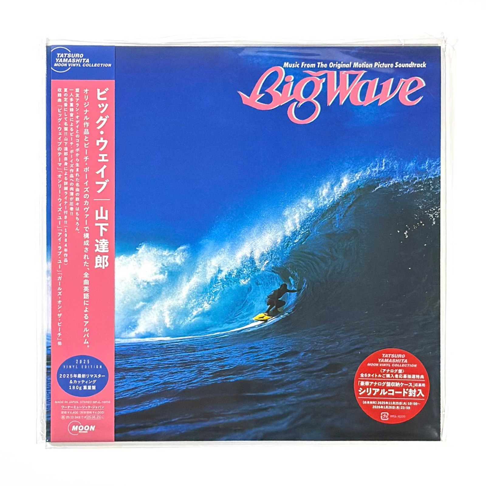 Tatsuro Yamashita – Big Wave Japan Press OBI LP 180g Vinyl New Sealed City Pop