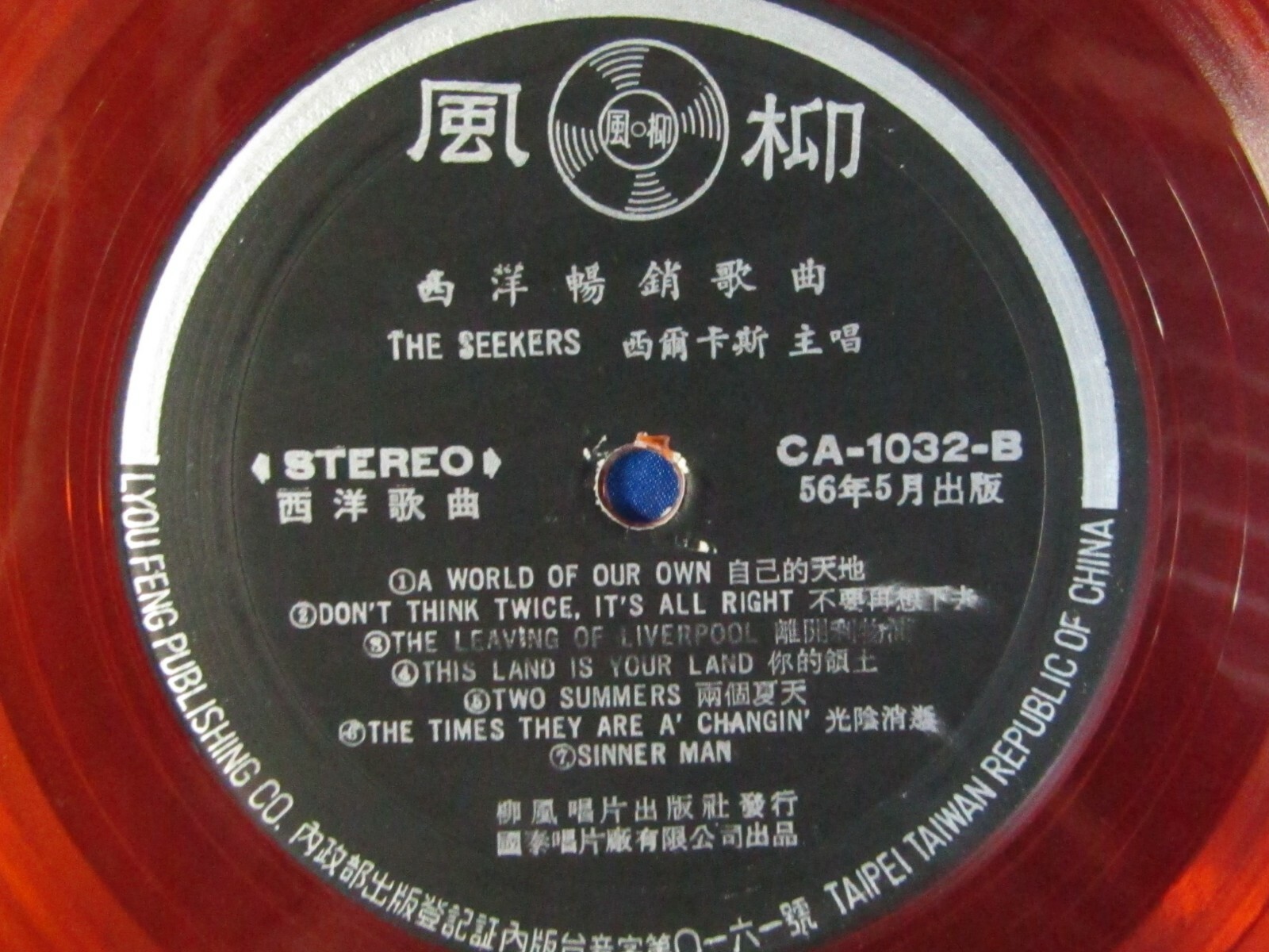Lot of 3 Color Vinyl Asian Folk Rock LPs: The Seekers Titles in Body of Listing