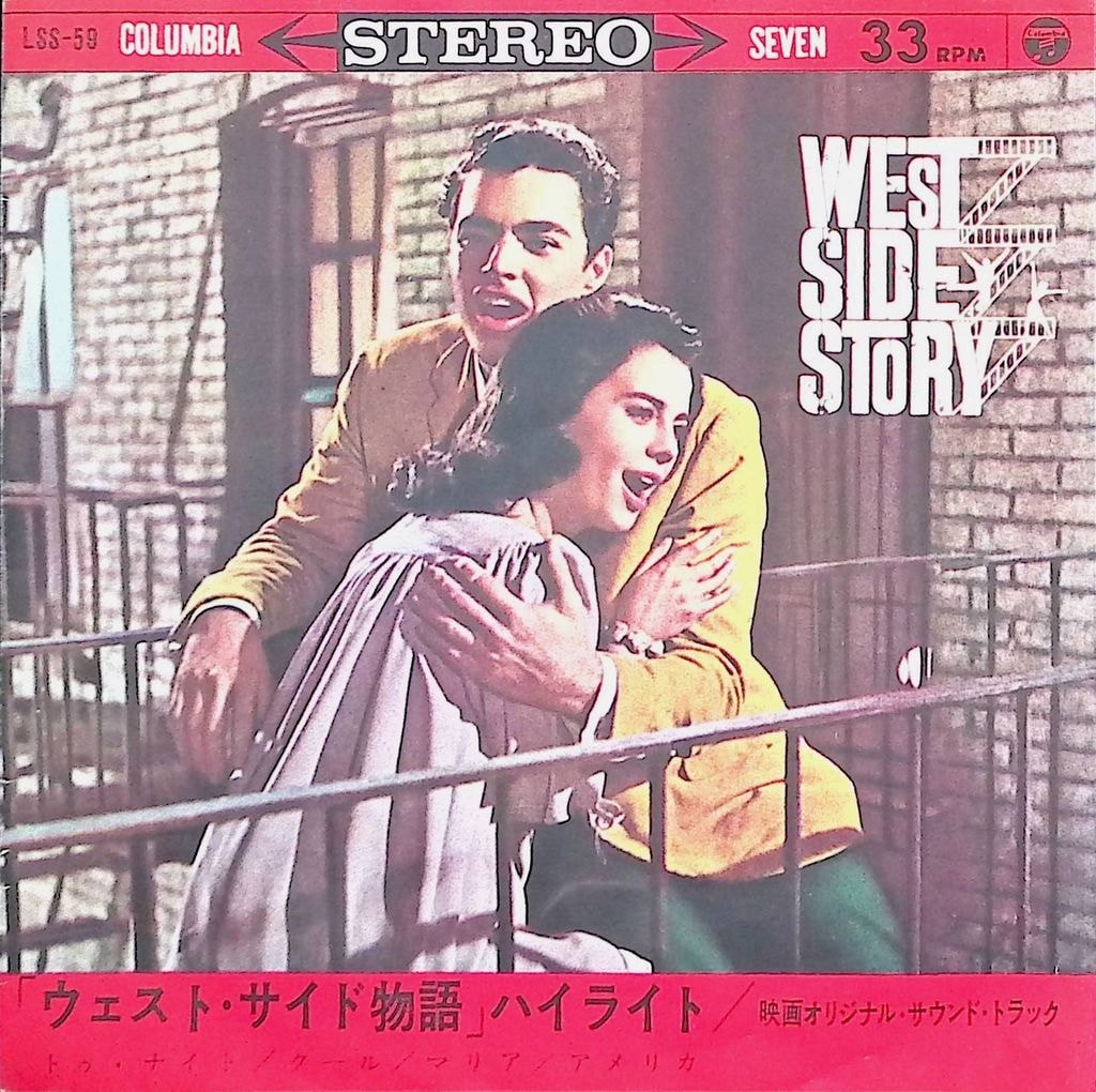 Leonard Bernstein – West Side Story Japan 7-inch Vinyl 1962 EP LSS-59 Tonight