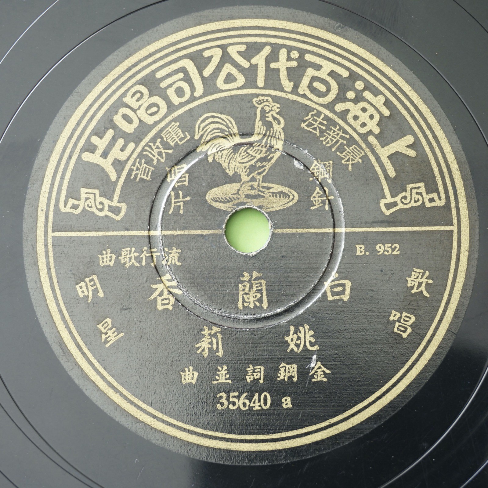 Chinese Songs Yao Li 78RPM Pathe China 35640